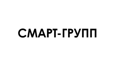 СМАРТ-ГРУПП
