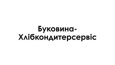 Буковина-Хлібкондитерсервіс