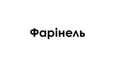 Фарінель